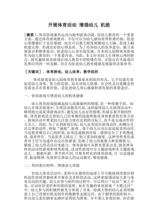开展体育活动增强幼儿机能