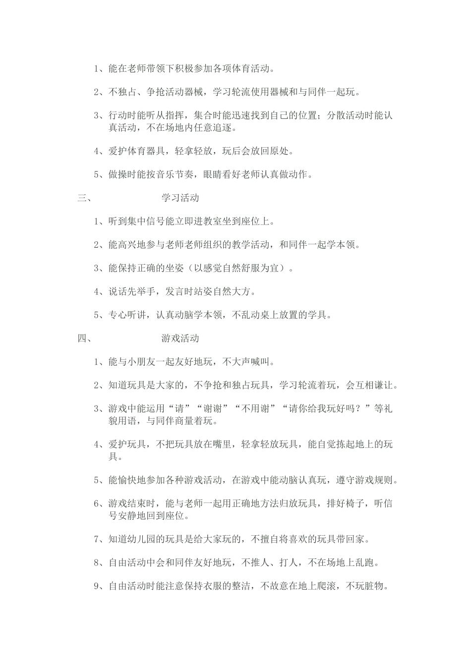 幼儿一日活动行为习惯培养细则_第2页