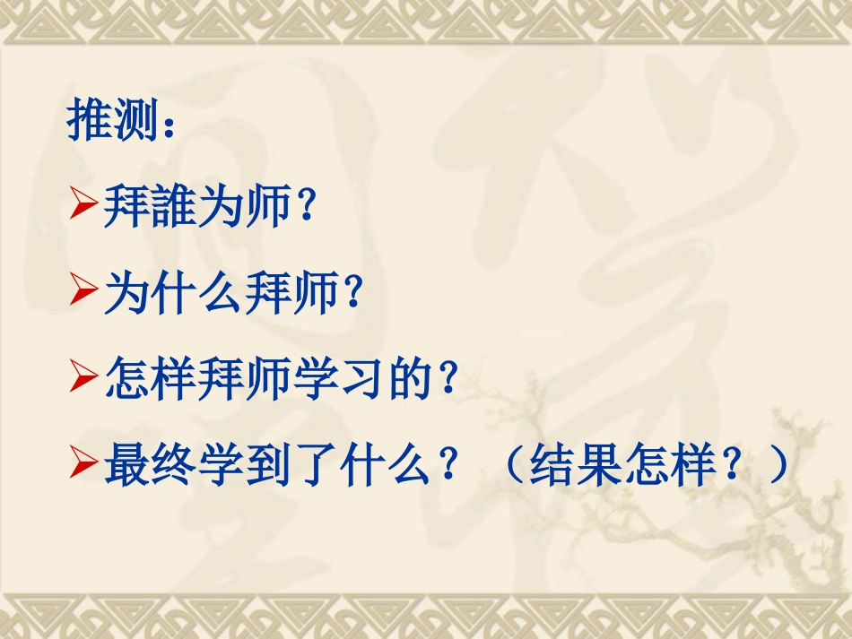 《莫泊桑拜师》课件_第2页