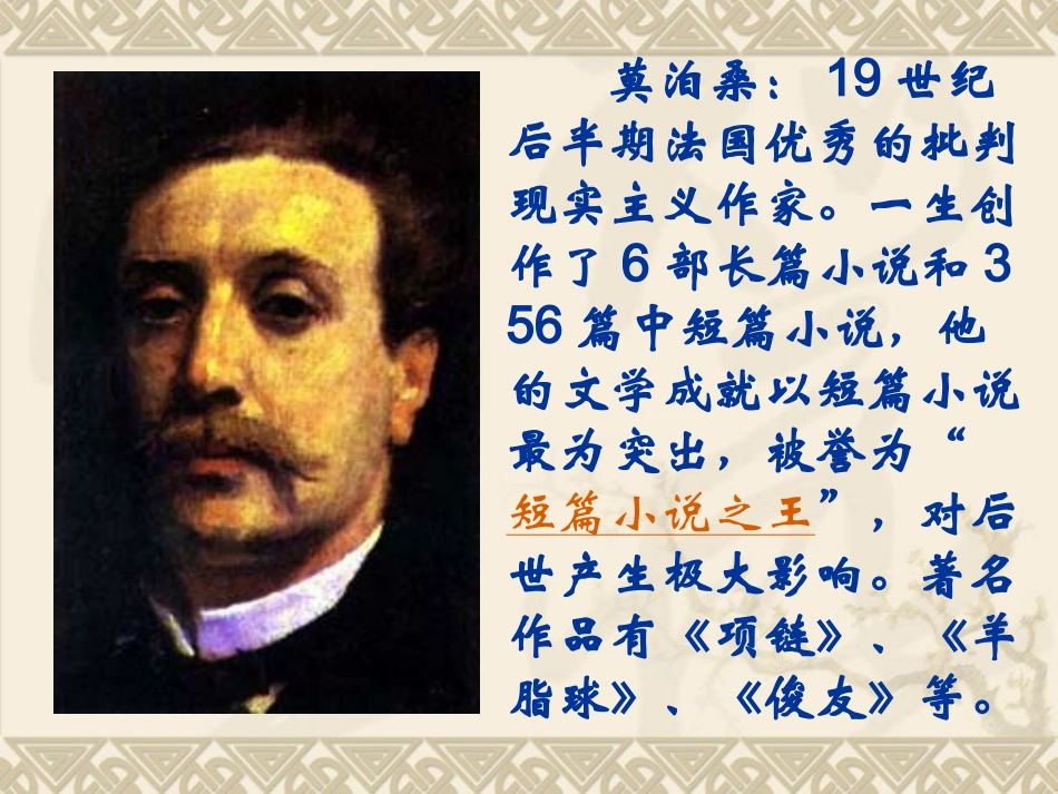 《莫泊桑拜师》课件_第3页