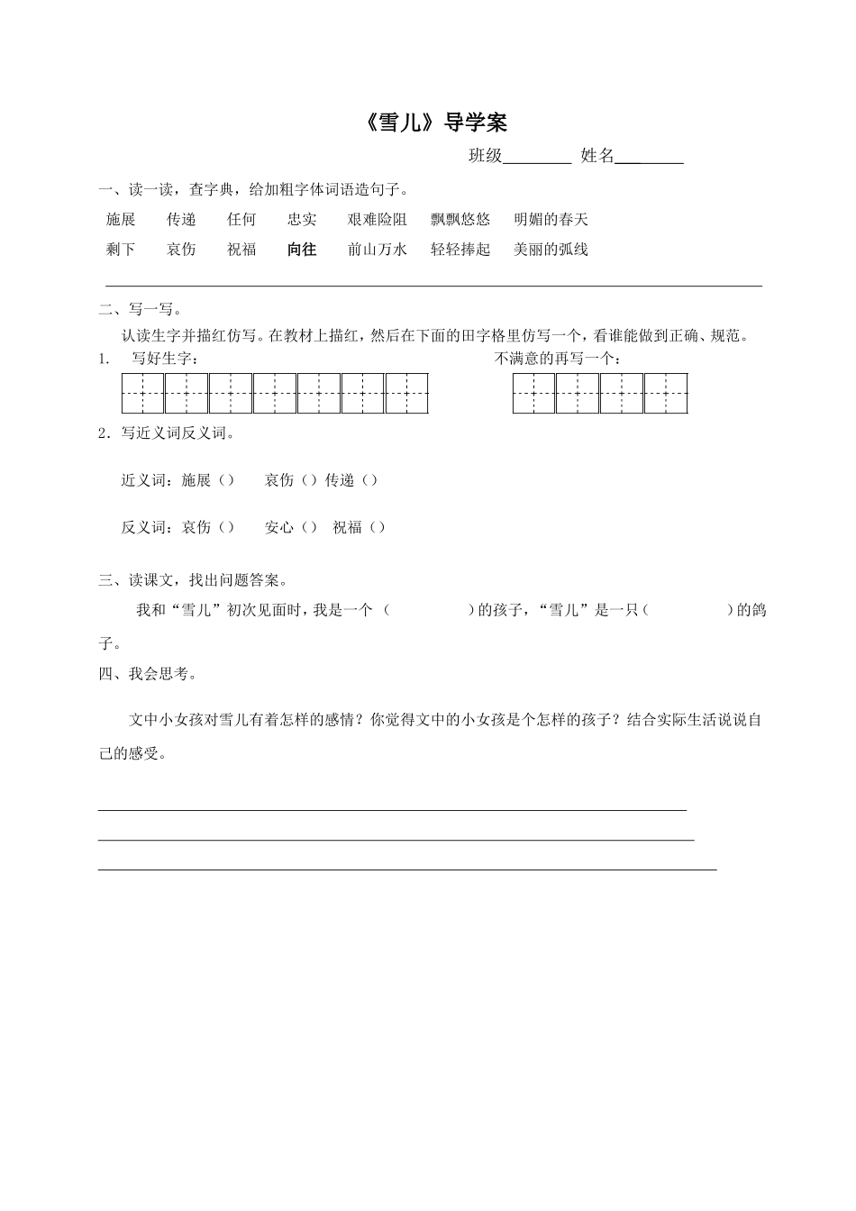 《雪儿》导学案_第1页