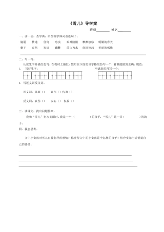 《雪儿》导学案
