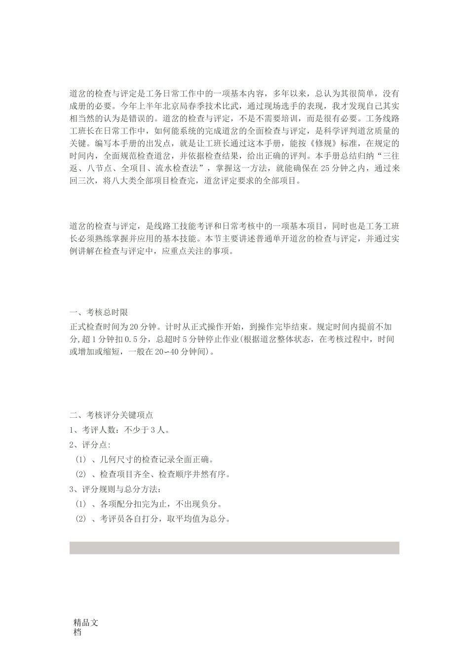 (整理)道岔的检查与评定_第1页