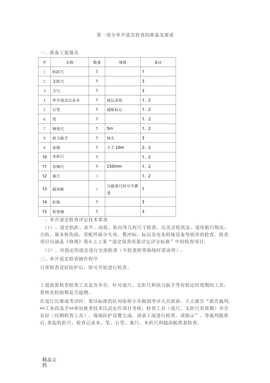 (整理)道岔的检查与评定_第2页
