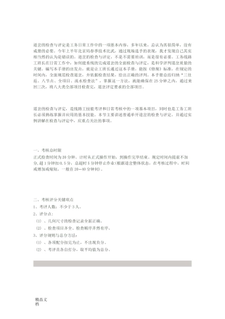 (整理)道岔的检查与评定