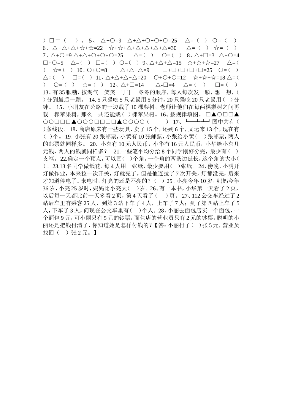 小学二年级数学思维训练辅导_第2页