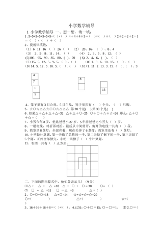 小学二年级数学思维训练辅导