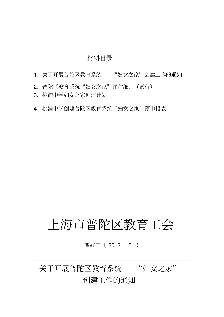 上海桃浦中学16届和谐校园材料_第2页