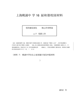上海桃浦中学16届和谐校园材料