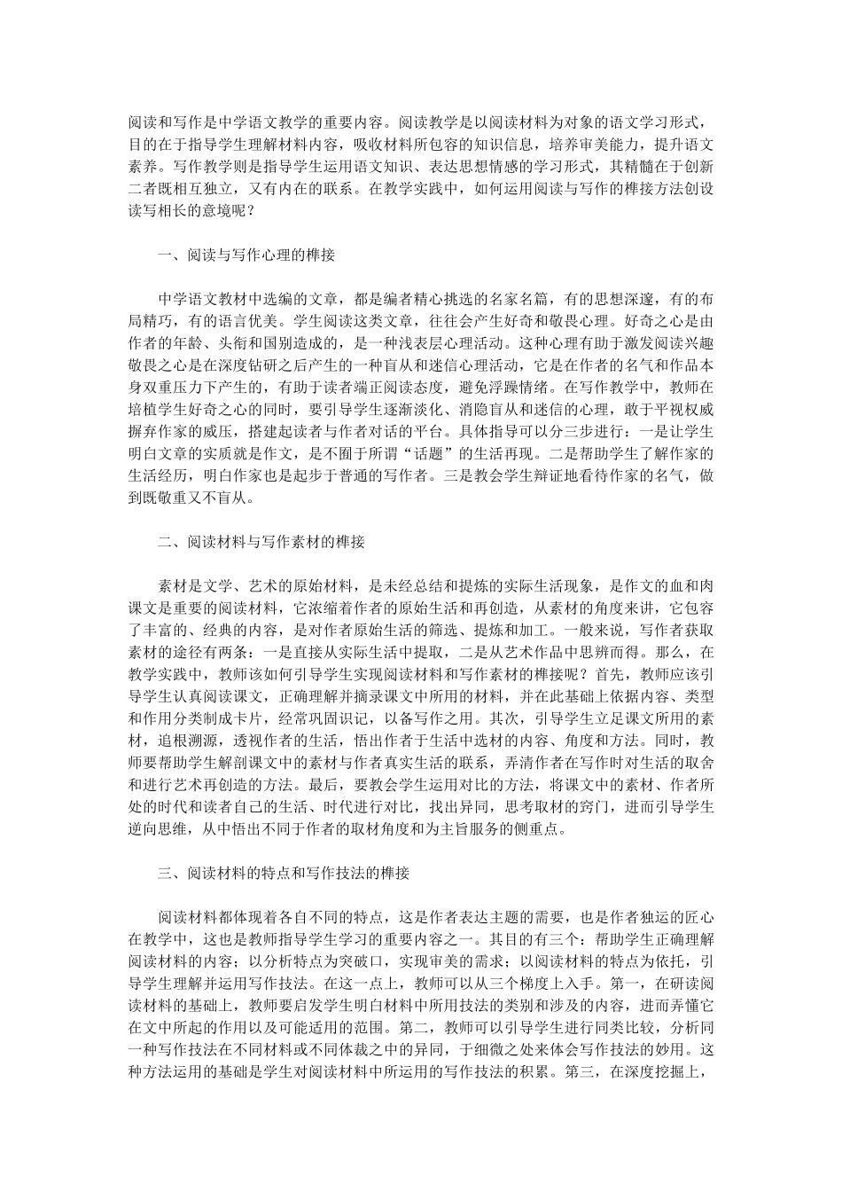 阅读和写作是中学语文教学的重要内容_第1页
