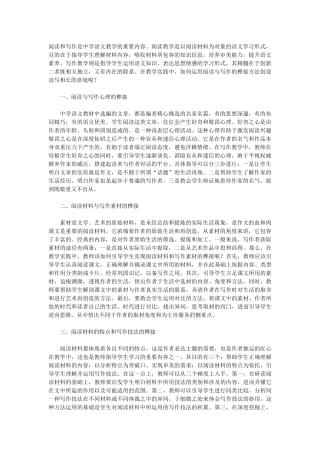 阅读和写作是中学语文教学的重要内容