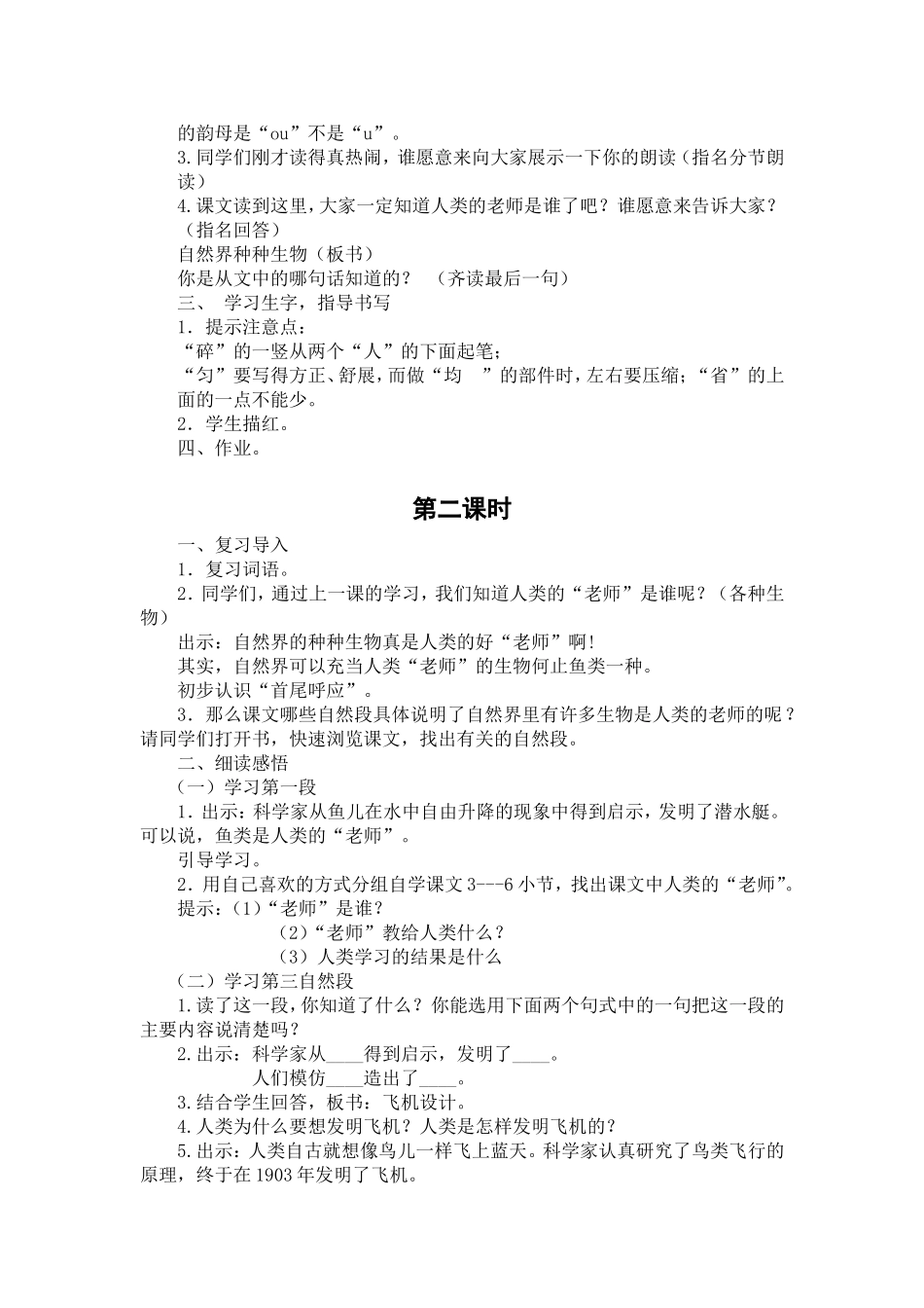 人类的“老师”_第2页