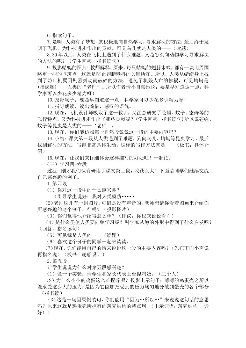 人类的“老师”_第3页