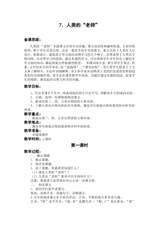 人类的“老师”