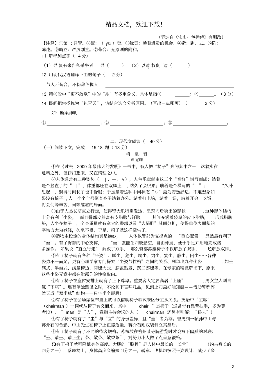 上海杨浦区2019年中考语文一模试卷_第2页