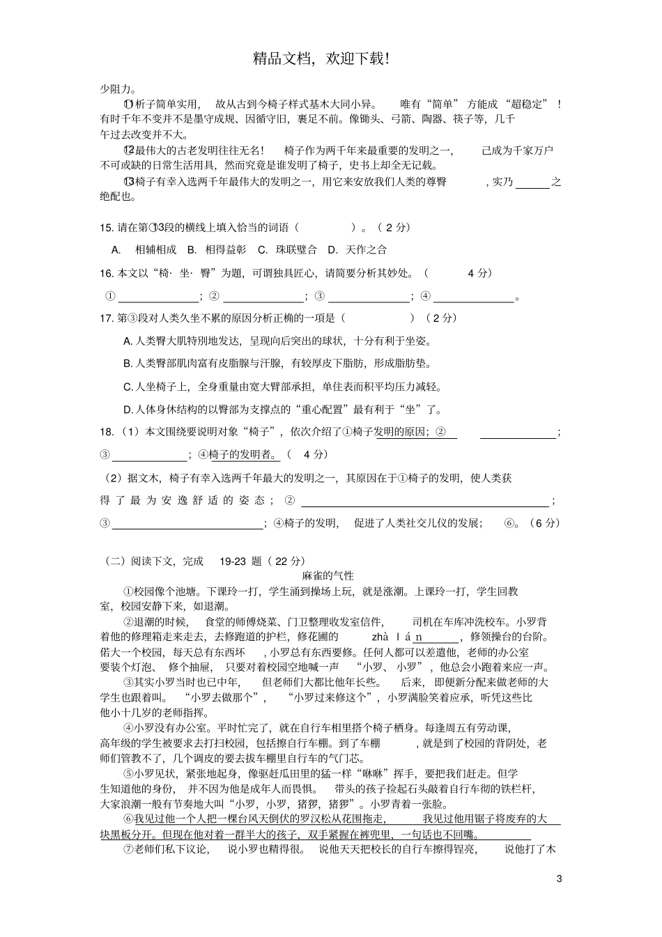 上海杨浦区2019年中考语文一模试卷_第3页