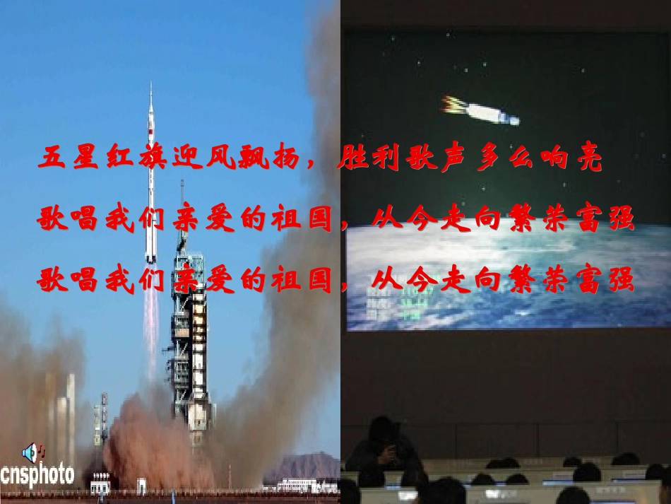 神州五号出征记修订_第1页