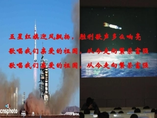 神州五号出征记修订