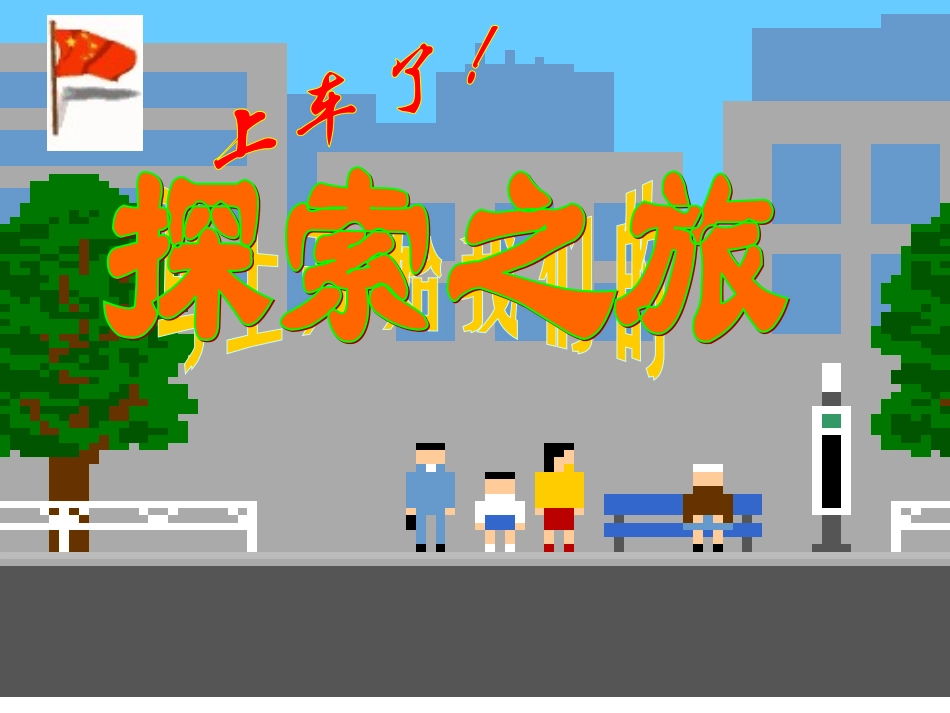 探索规律_[小学数学_教学课件_PPT课件]_第3页