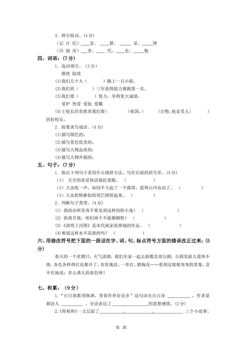 小学六年级语文毕业模拟试卷及答案_第2页