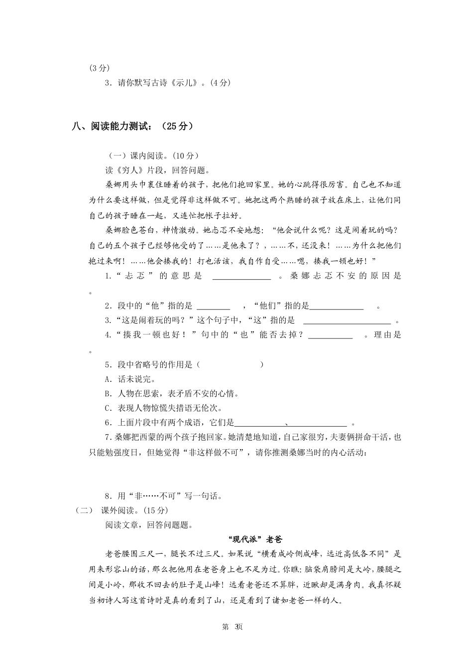 小学六年级语文毕业模拟试卷及答案_第3页