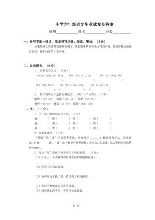 小学六年级语文毕业模拟试卷及答案
