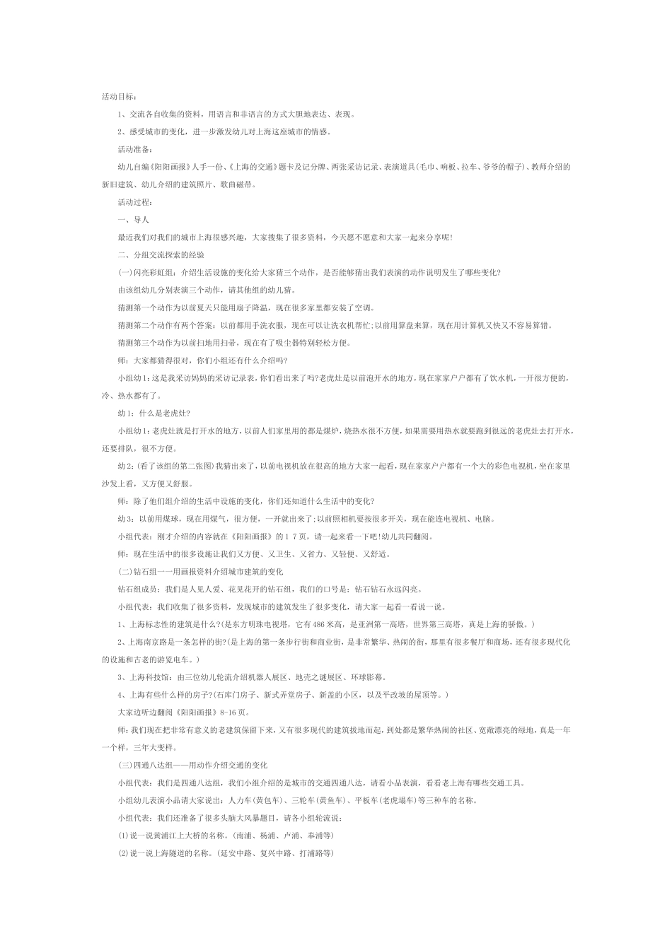 教案我们的城市_第1页