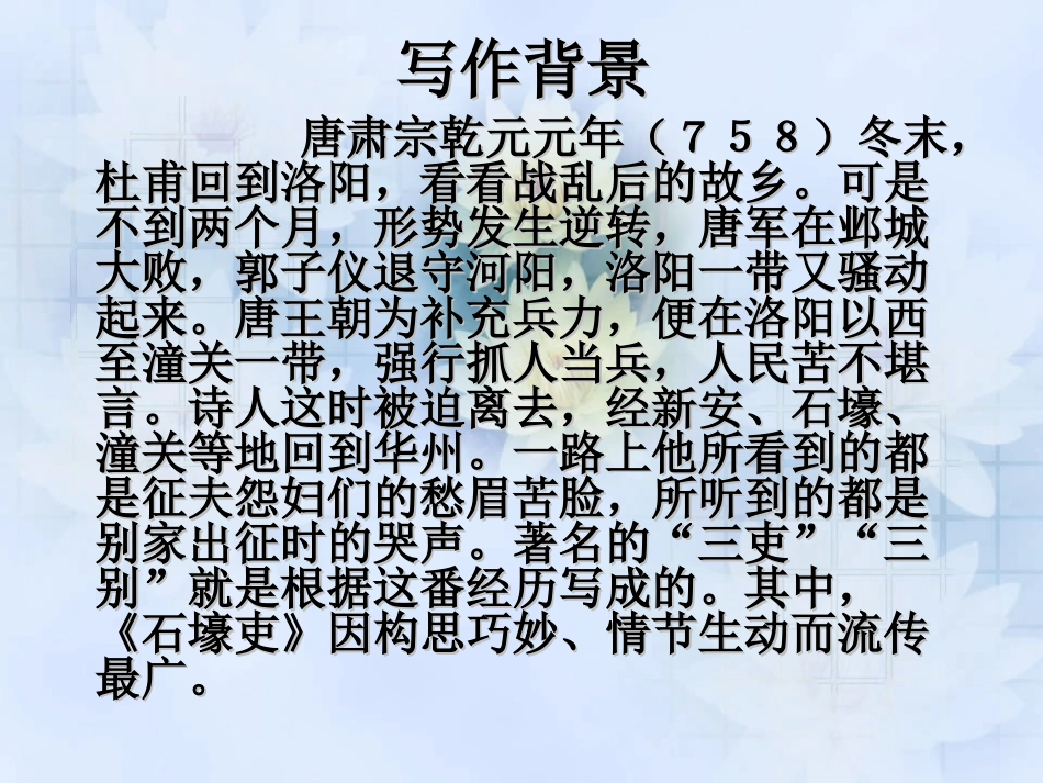 石壕吏_课件_PPT_第2页