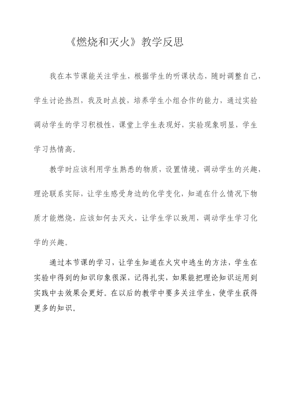 燃烧和灭火反思_第1页