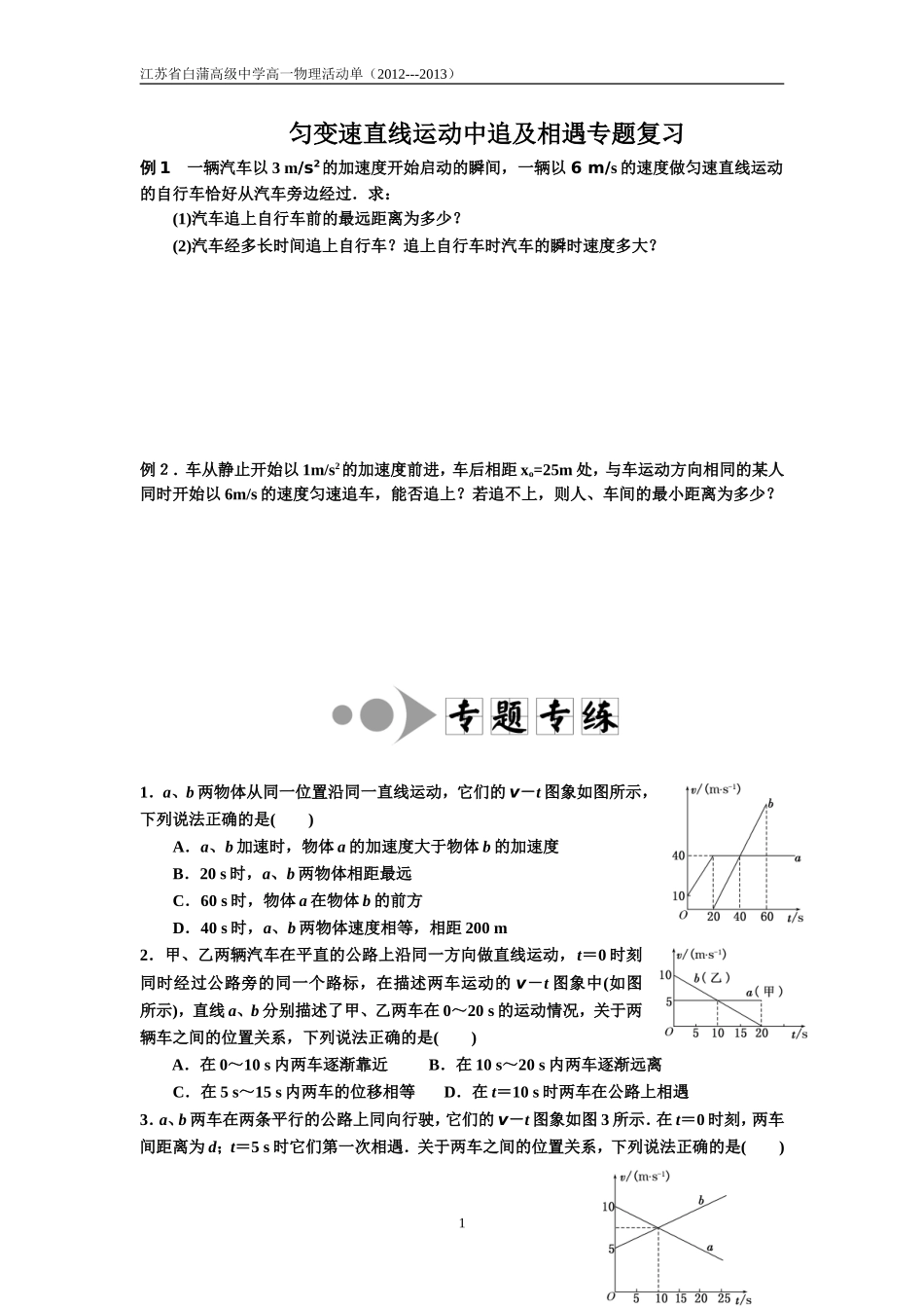 追及相遇问题_第1页