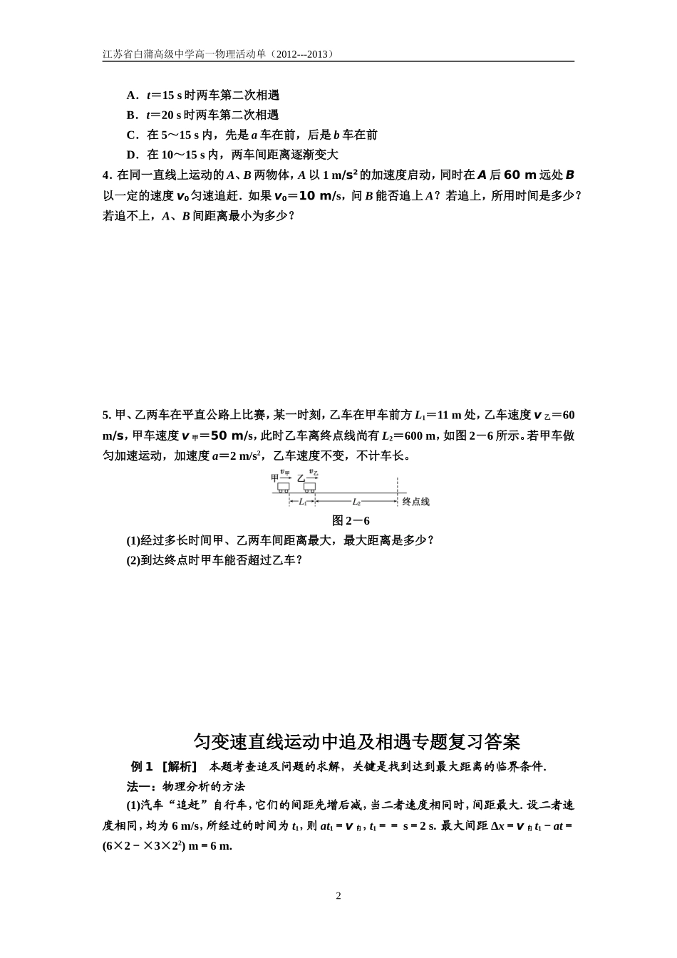 追及相遇问题_第2页