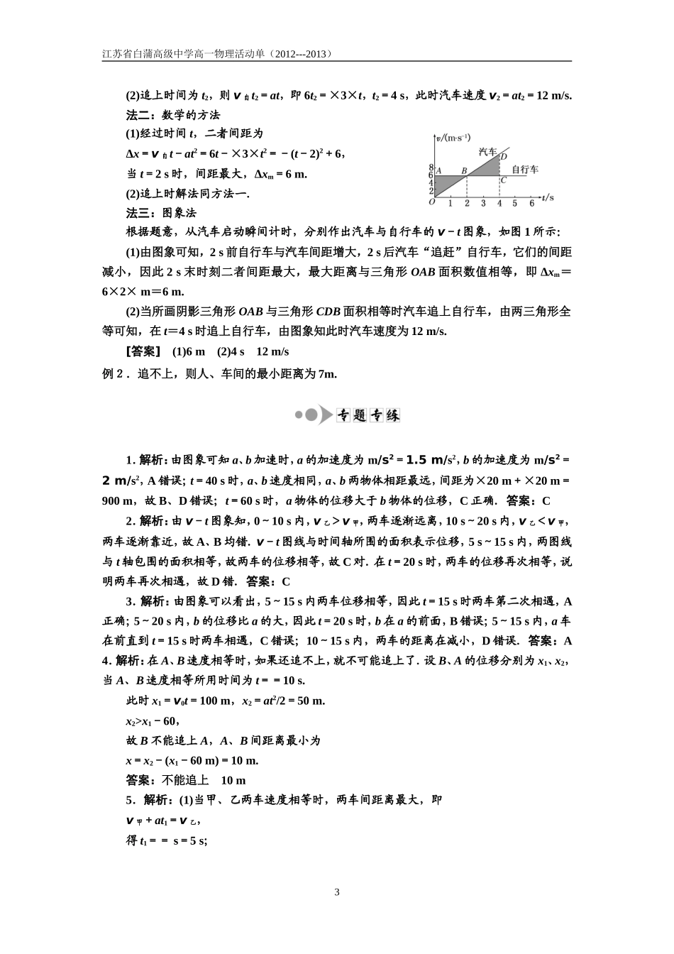 追及相遇问题_第3页