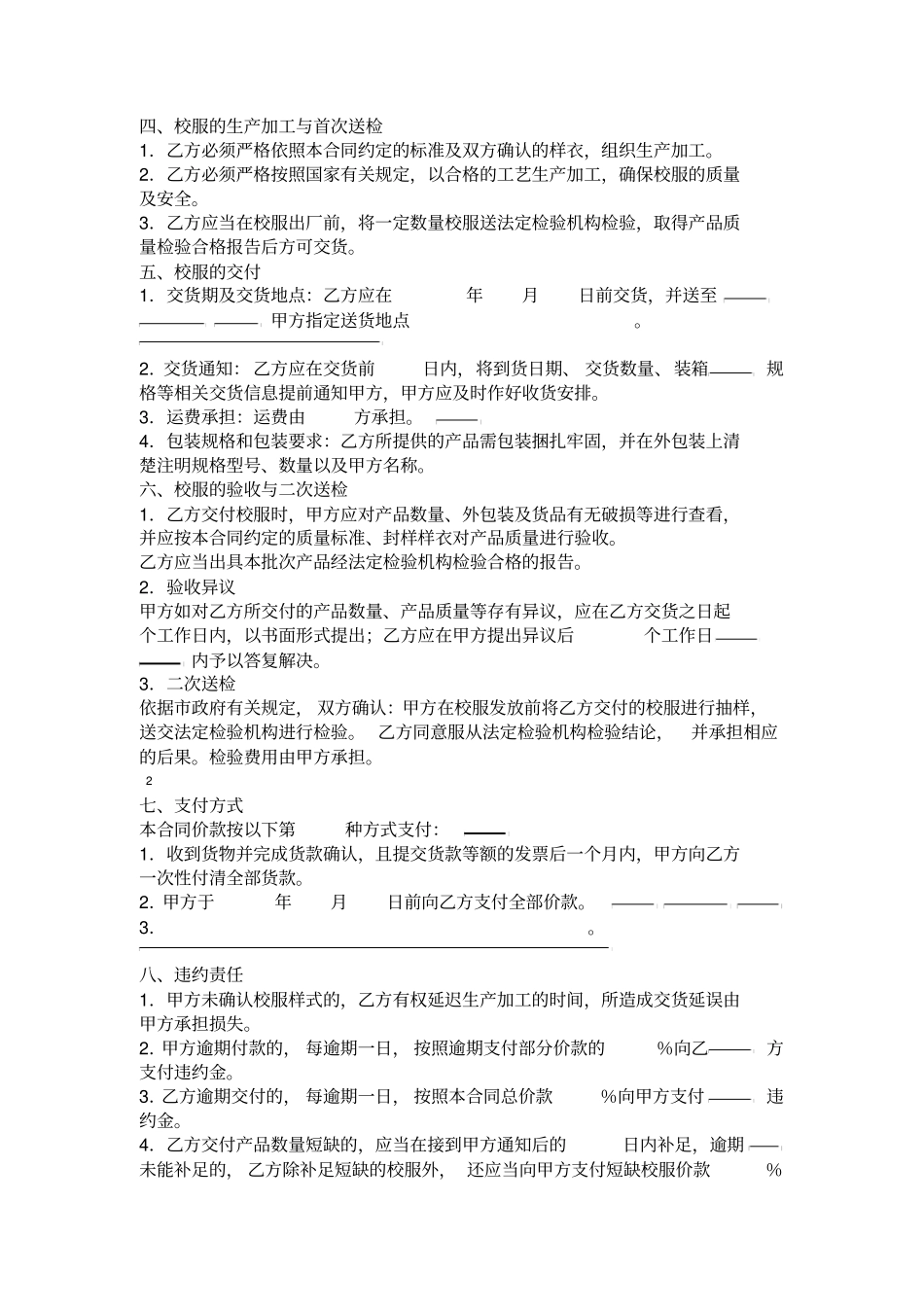 上海校服采购合同-精修版_第2页