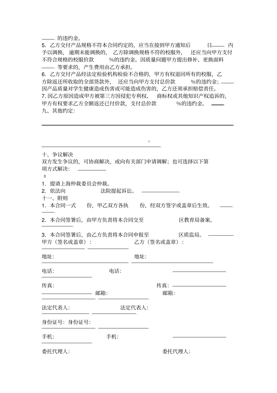 上海校服采购合同-精修版_第3页