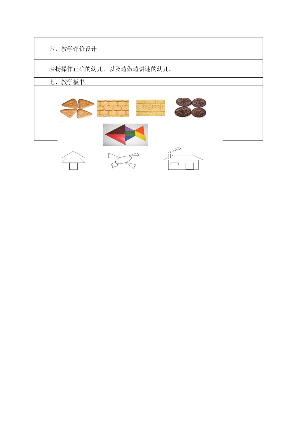 幼儿园转岗教师短期集中培训子项目应用成果（教学设计方案）_第3页