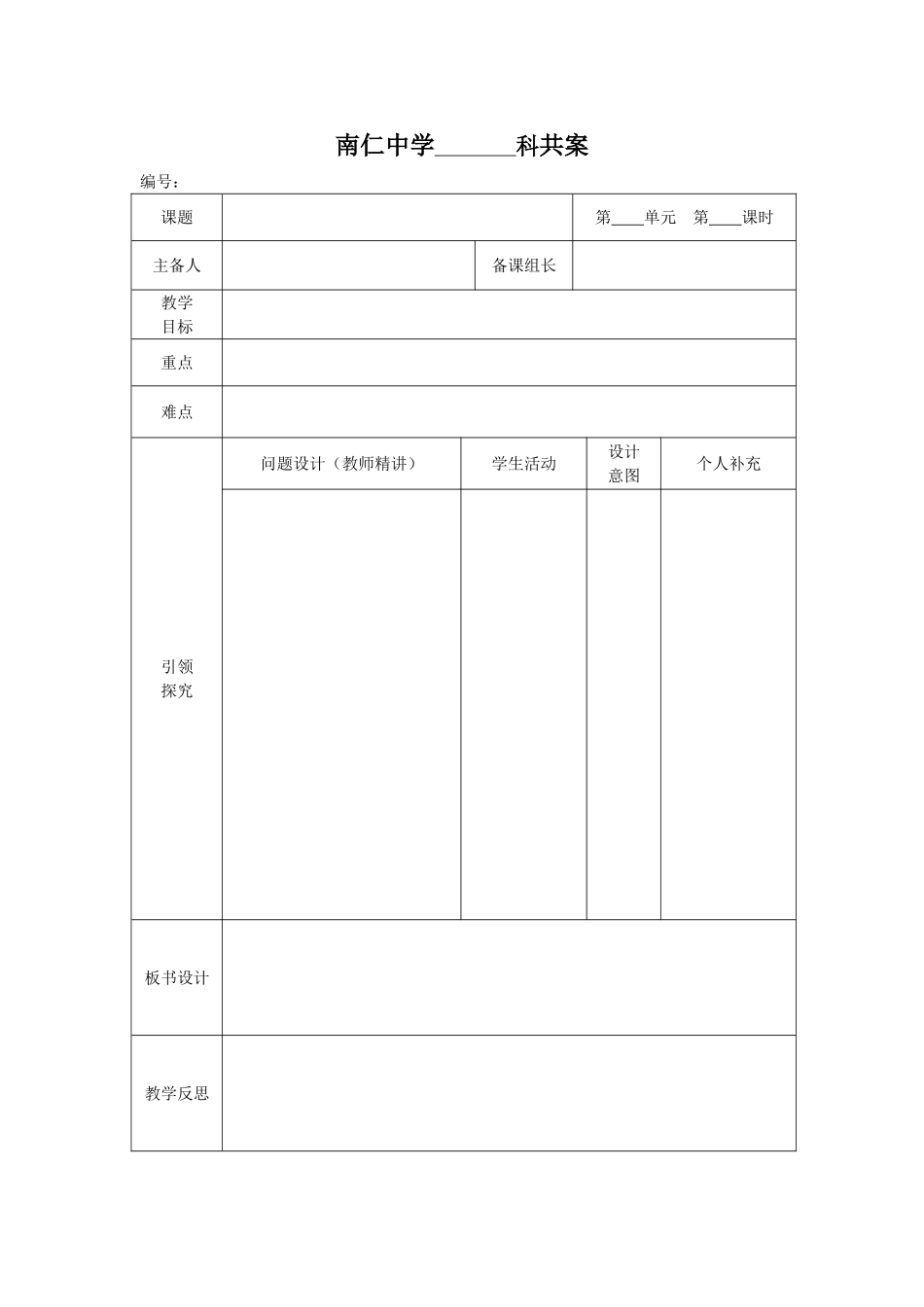 语文共案、预习案、检测案模板_第1页