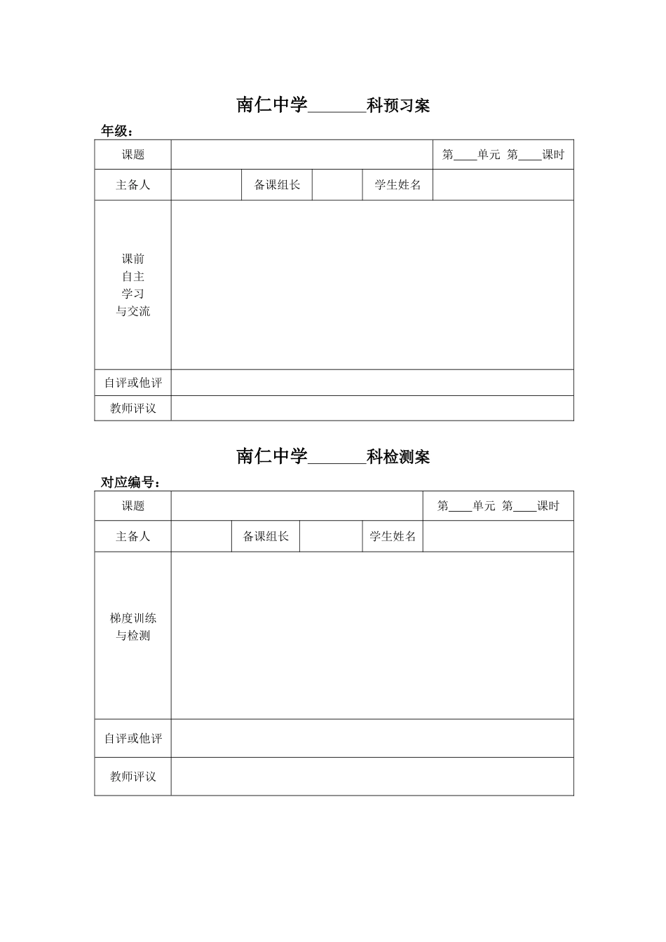 语文共案、预习案、检测案模板_第2页