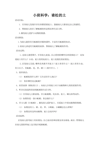 科学：谁松的土