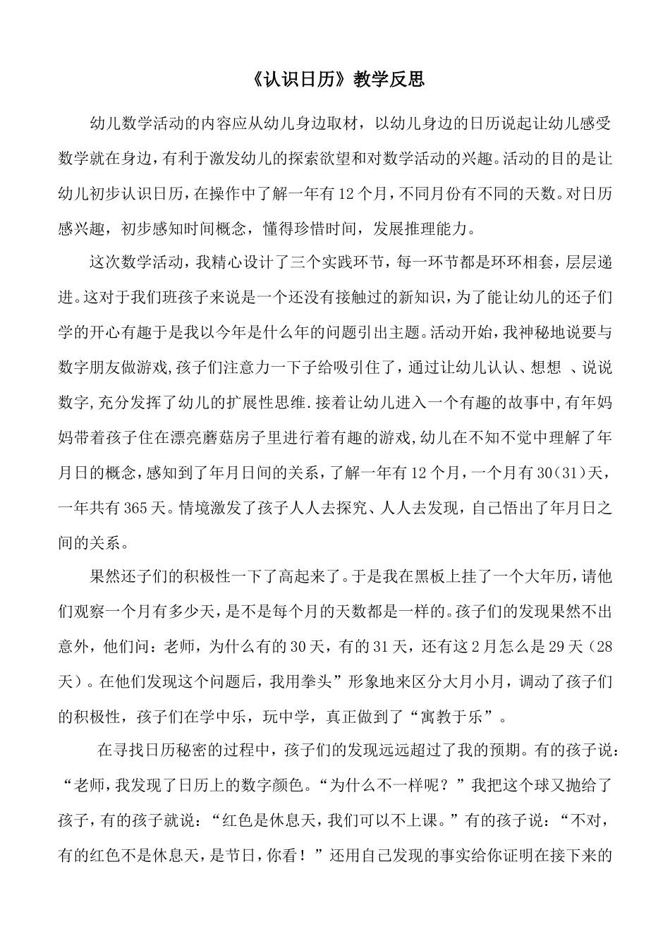 认识日历教学反思_第1页