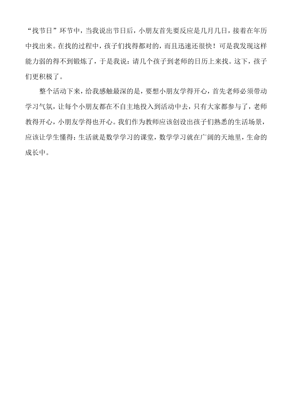 认识日历教学反思_第2页