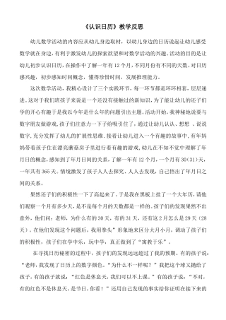 认识日历教学反思