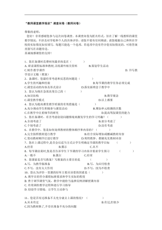 课堂教学有效性调查问卷