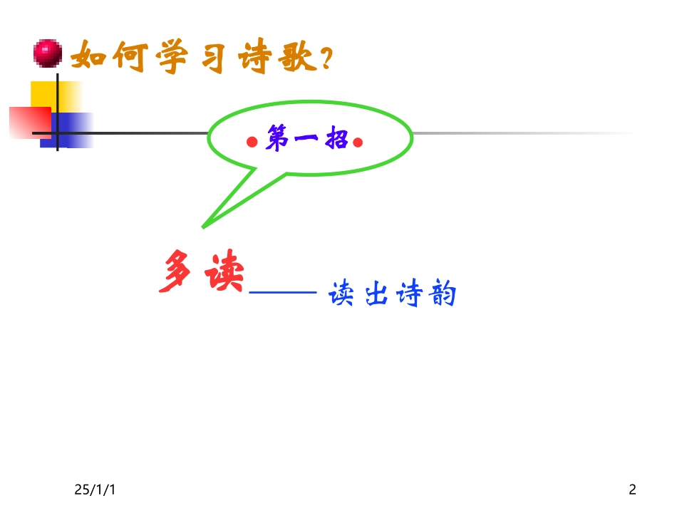 石壕吏_公开课(定稿)_第2页