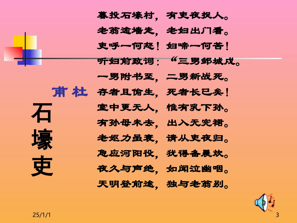 石壕吏_公开课(定稿)_第3页