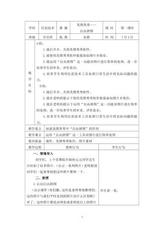 《i美图秀秀——自由拼图》