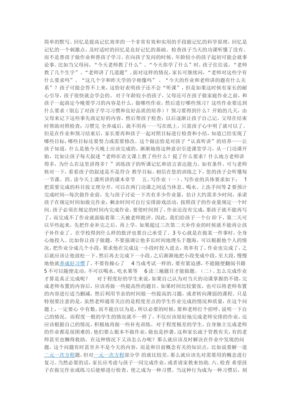 如何培养孩子学习的好习惯第一章写作业顺序综述写作业前的准备工作_第2页