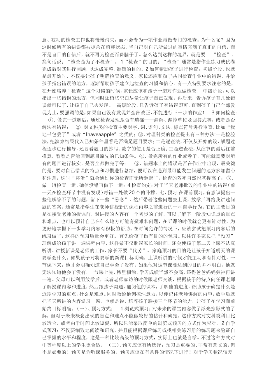 如何培养孩子学习的好习惯第一章写作业顺序综述写作业前的准备工作_第3页