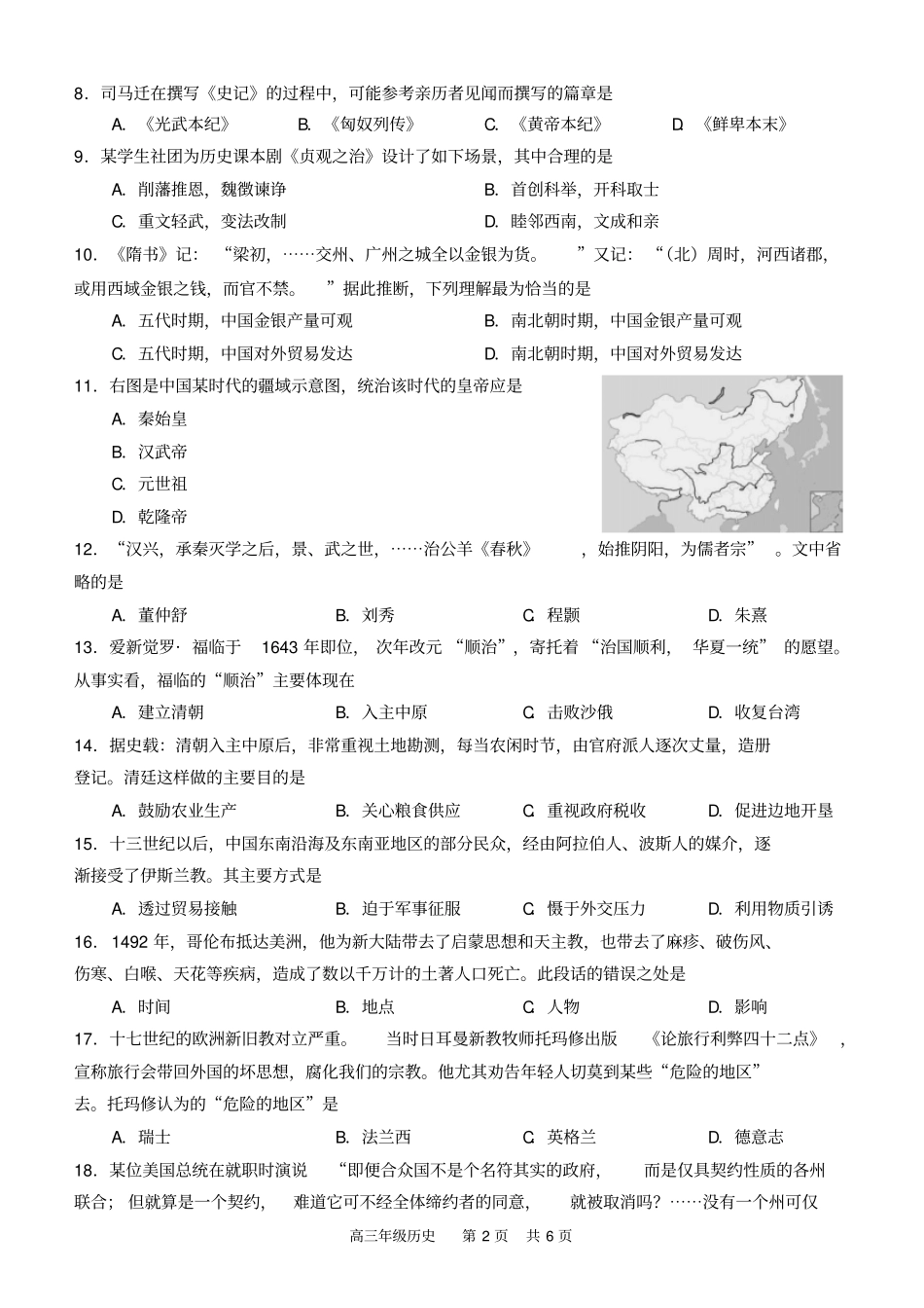 上海浦东区2016年高三历史二模_第2页