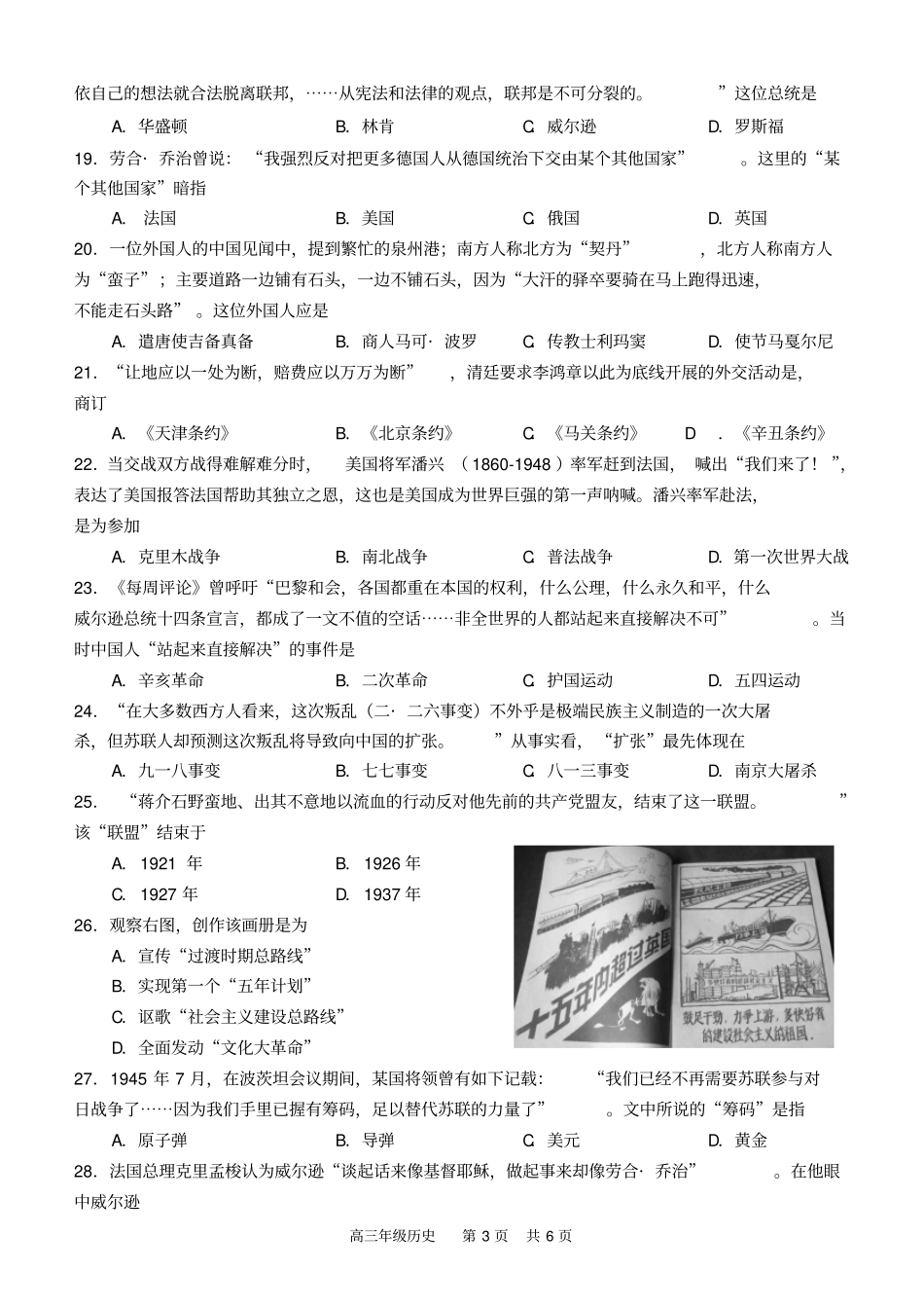 上海浦东区2016年高三历史二模_第3页