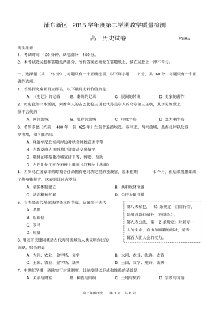 上海浦东区2016年高三历史二模
